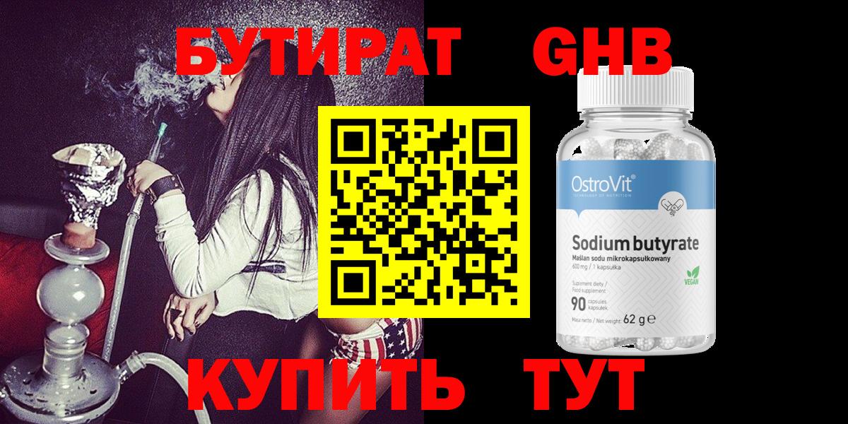 Унеча  Бутират вода  Вход с VPN 