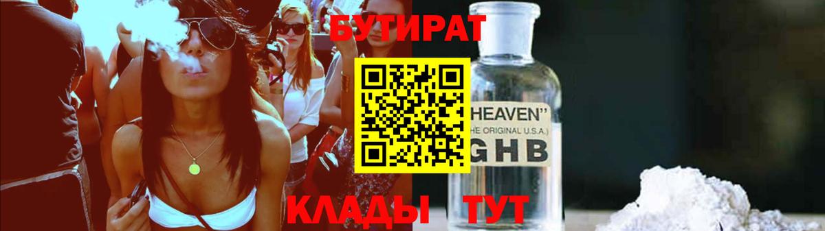 Бутират GHB Унеча