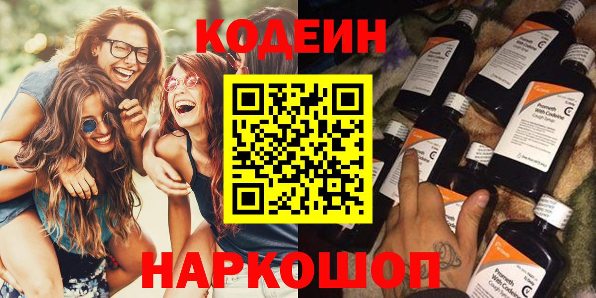 Кодеин Purple Drank  Вход с VPN  Codein напиток Lean (лин)  Унеча 