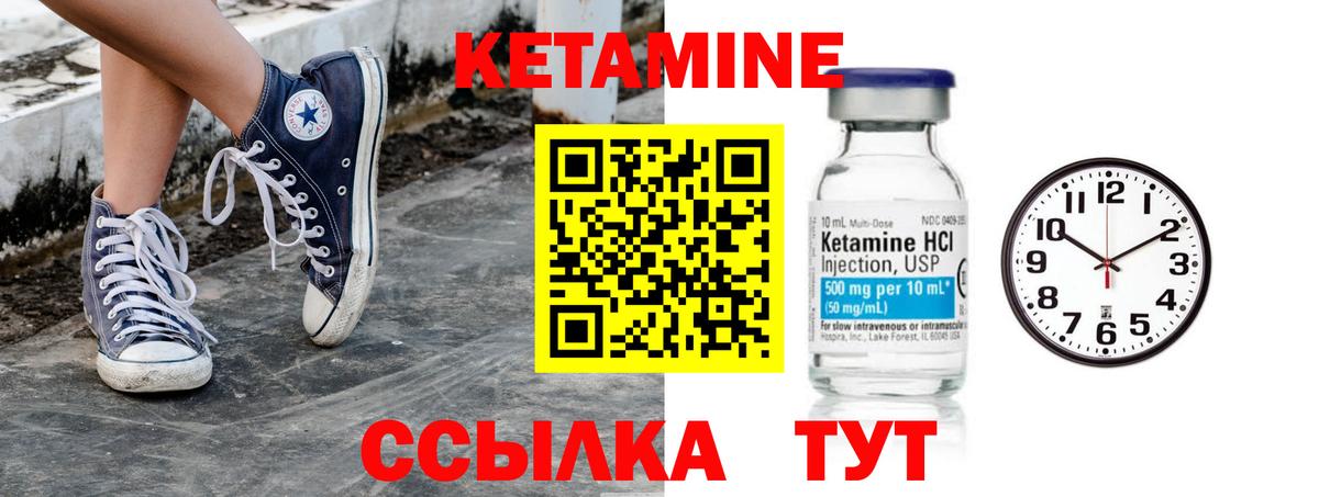 КЕТАМИН VHQ Унеча
