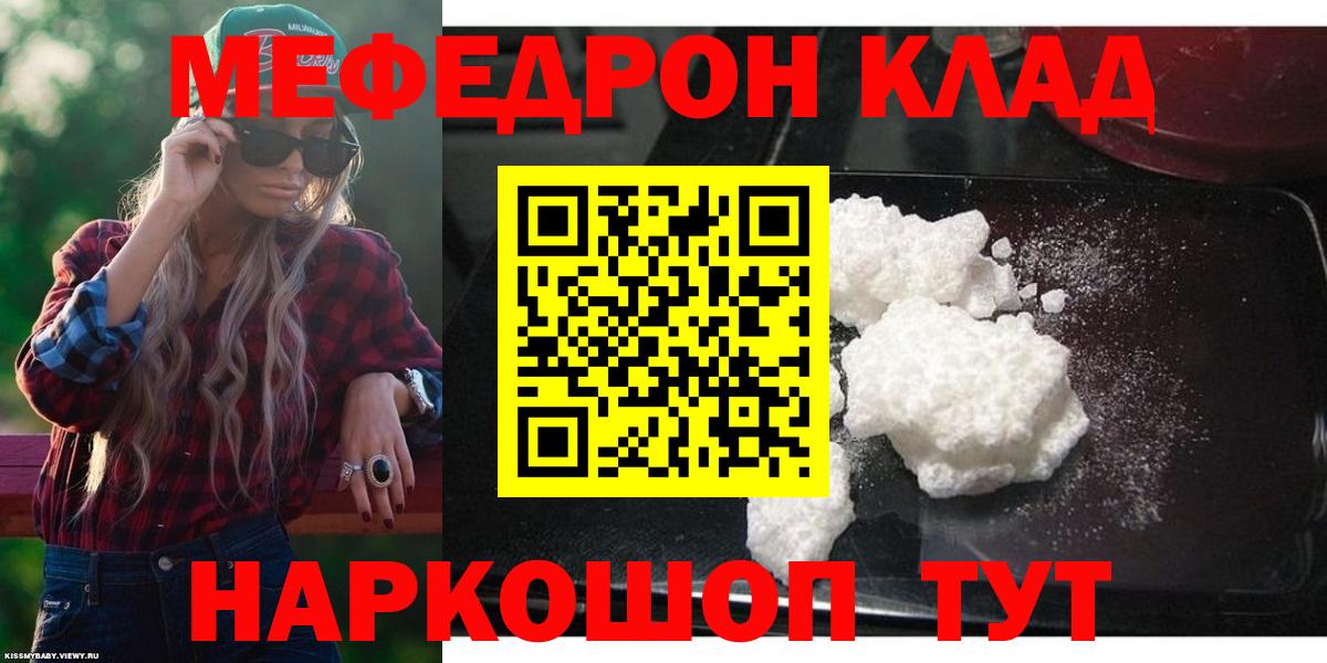 МЕФ мяу мяу  Вход с VPN  МЕФ  МЕФ кристаллы  Унеча 