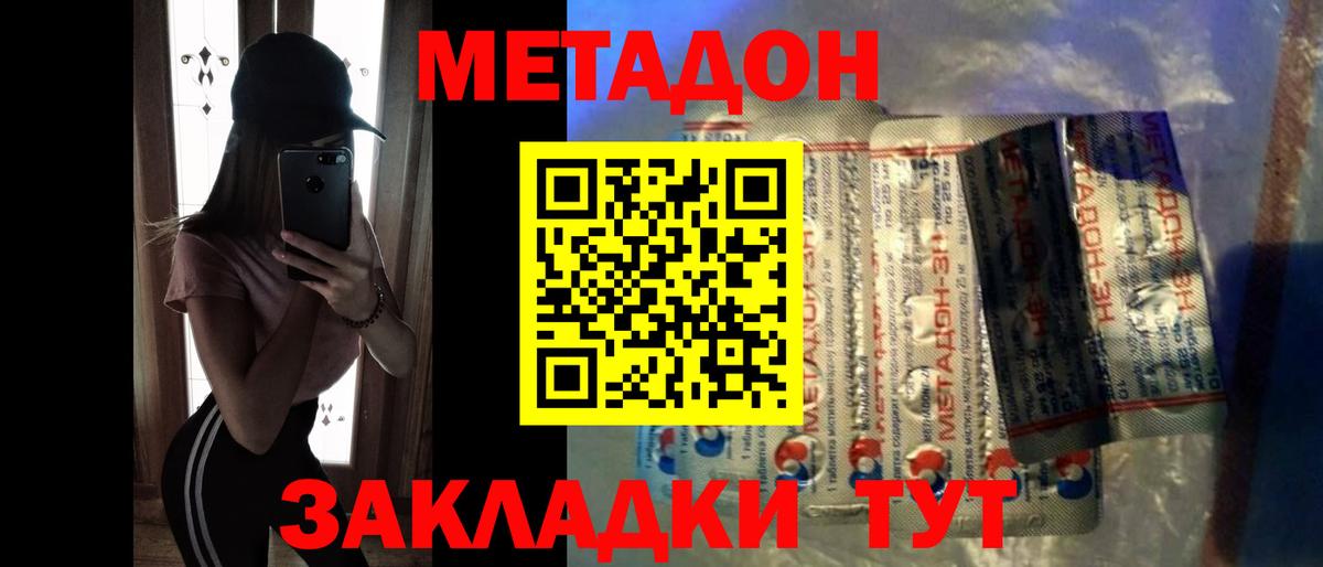 Метадон белоснежный Унеча
