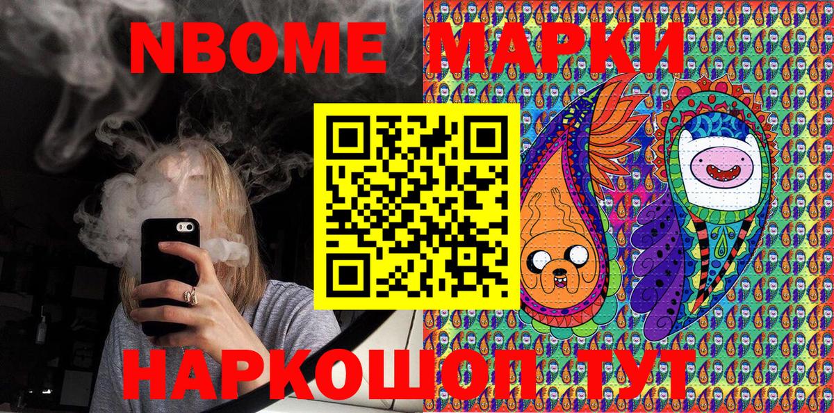 Марки N-bome 1,8мг Унеча